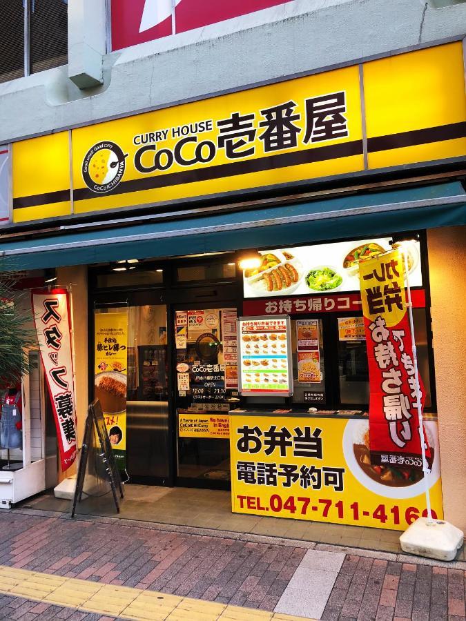 竹内公寓 Ichikawa Exterior foto